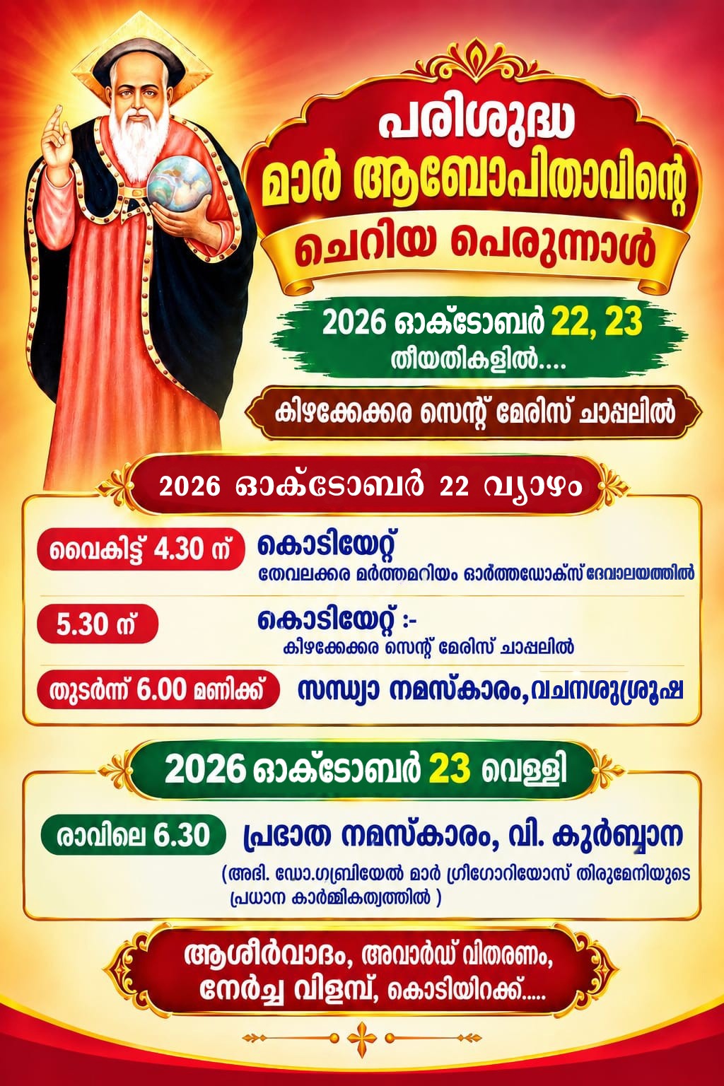 Mar Abo Janana Perunnal 2026 Notice